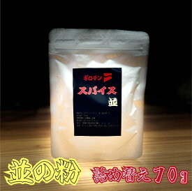 スパイスセット　並　詰め替え　辛いもんやギロチン　リフィル　激辛　スパイス　万能調味料　唐辛子　一味　辛い調味料　旨辛　粉末調味料　肉料理　焼肉　鍋　炒め物　うどん　ラーメン　ギロチンスパイス　へたれ　マニア　ゴッド　激辛好き　辛党　辛さ選べる