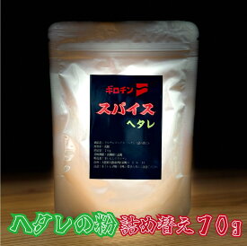 スパイスセット　へたれ　詰め替え　辛いもんやギロチン　リフィル　激辛　スパイス　万能調味料　唐辛子　一味　辛い調味料　旨辛　粉末調味料　肉料理　焼肉　鍋　炒め物　うどん　ラーメン　ギロチンスパイス　へたれ　マニア　ゴッド　激辛好き　辛党　辛さ選べる