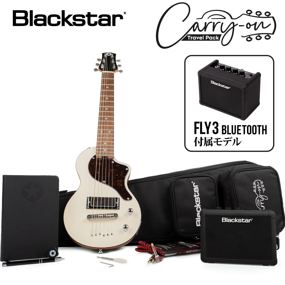 Blackstar Carry-on Deluxe Pack -White- 新品 楽天市場 Guitar 白 ホワイト ブラックスター エレキギター Electric 国内送料無料