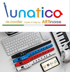 【純正ケース付!!】ARTinoise LUNATICA "電子リコーダー" -MIDI対応- 新品[アーティノイズ][ルナティカ][Recorder][White,Blue,Red,Black][エレフエ][笛,縦笛][動画]