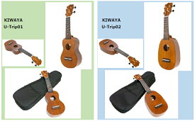 KIWAYA U-Trip01/02 新品 ベビーウクレレ[キワヤ][Baby Ukulele]