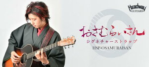 Headway HSP-OSAMURAISAN ~ނ炢VOl`[Xgbv~ M^[Xgbv[wbhEFC][Guitar Strap][M^[/x[Xp]
