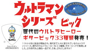�y33���S��ޓ���!!�z�E���g���}�� �M�^�[�s�b�N33��ޑS������!! �V�i[ULTRAMAN][�s�b�N�Z�b�g][Pick,�s�b�N]