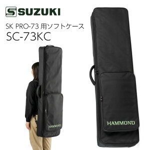 SUZUKI SC-73KC Vi SK PRO-73p\tgP[X[؊y][HAMMOND,nh][Piano,Keyboard,sAm,L[{[h,Պy][Soft Case,obO][V_[,bN]