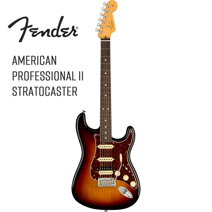 Fender USA American Professional II Stratocaster HSS -3-Color Sunburst  Rosewood- 新品[フェンダー][アメリカンプロフェッショナル,アメプロ][サンバースト][ストラトキャスター][Guitar,ギター]  ギタープラネット