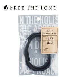 Free The Tone INSTRUMENT CABLE / CU-416 50cm 新品[フリーザトーン][シールド,パッチケーブル][エフェクター,Effector]