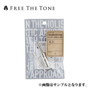FREE THE TONE SL-F SOLDERLESS CABLE / CU-5050,CU(I)-6550�p�\���_�[���X�v���O�@�X�^���_�[�h S�v���O �V�i[�t���[�U�g�[��][Plug,�V�[���h,�p�b�`�P�[�u��][INSTRUMENT CABLE][SL-FS-STD-NI-P]