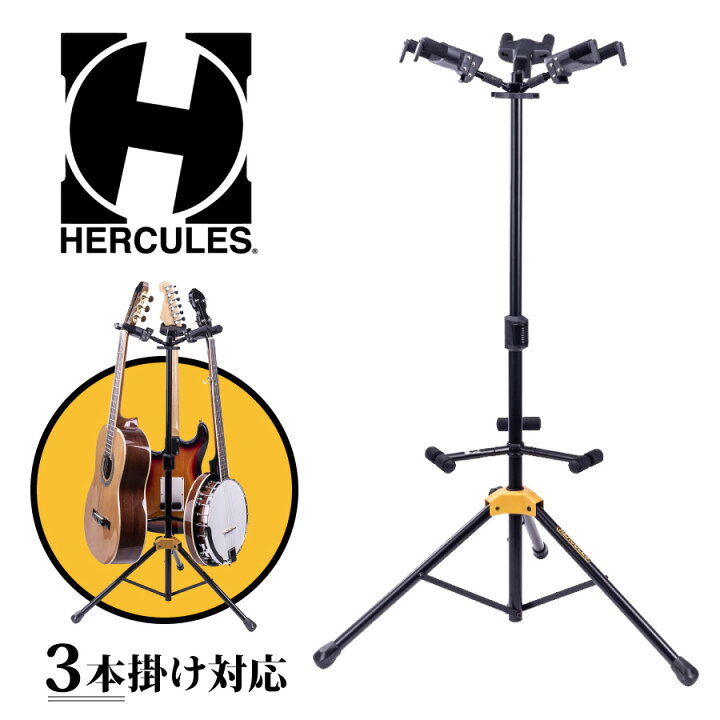 楽天市場】HERCULES GS432B PLUS 新品 3本掛けギタースタンド[Guitar 
