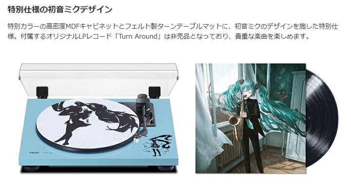 楽天市場】TEAC -初音ミクデザイン- TN-180BT-MIKU 
