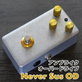 KGR Harmony / "Never Sus OD"《AL STANDARD》新品 アンプライク・オーバードライブ[KGRハーモニー][ネバーサス][OverDrive][Effector,エフェクター]