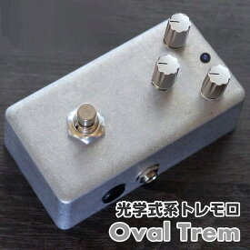 KGR Harmony / "Oval Trem"《AL STANDARD》新品 フォトカプラ・トレモロ[KGRハーモニー][オーバルトレム][Tremolo][Effector,エフェクター]