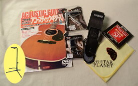 【DVD教則本付】アコースティックギター入門セット!![Accessary,アクセサリー,小物][Acoustic Guitar]