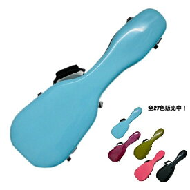 【20色以上!!保護力No.1】アランフェス ウクレレケース [コンサート用] 新品[Aranjuez][ukulele case][concert][ハードケース]