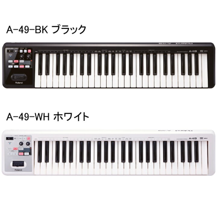 楽天市場】Roland A-49 新品 49鍵盤MIDIキーボード[ローランド][A49 