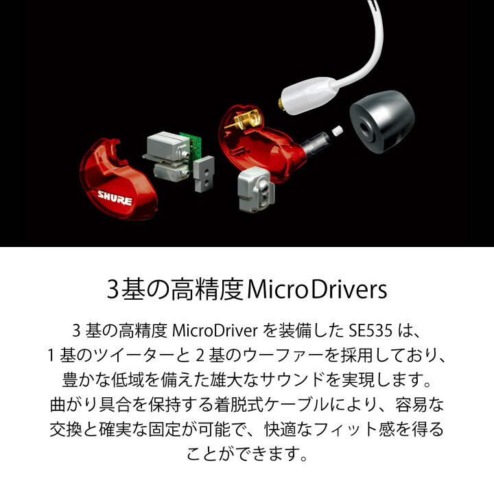 楽天市場】SHURE SE535LTD-A SPECIAL EDITION (Red) 新品 高遮音性 