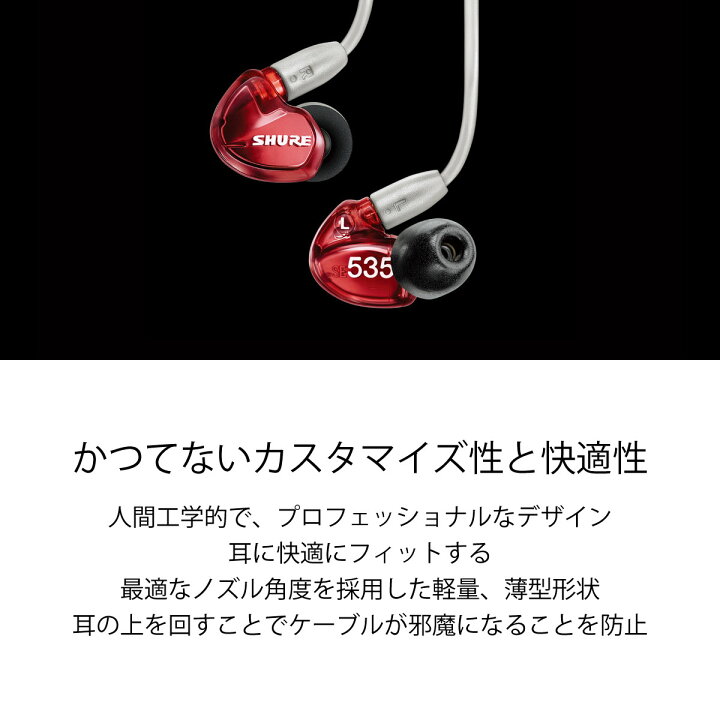 楽天市場】SHURE SE535LTD-A SPECIAL EDITION (Red) 新品 高遮音性 