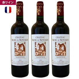 送料無料＆まとめ買い特価【3本セット】2015 トラディションChateau Michel de Montaigne TRADITION※北海道・九州・沖縄・離島は送料無料対象外