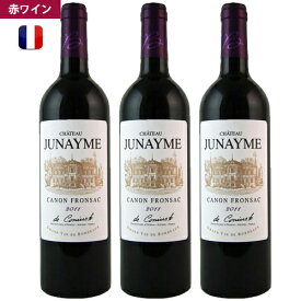 送料無料＆まとめ買い特価【3本セット】2011シャトー・ジュネイムChateau Junayme※北海道・九州・沖縄・離島は送料無料対象外