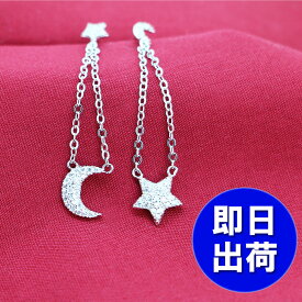 ピアス レディース/0.275カラット 揺れる 星＆月 ピアス/揺れる/スター ムーン/プラチナ仕上げ/シルバー925/アシンメトリー プレゼント 女性 彼女 妻 嫁 娘 母