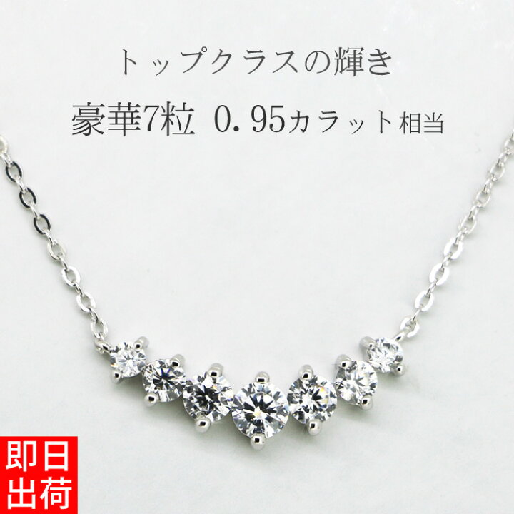 楽天市場】豪華7粒0.95カラット ネックレス レディース プラチナ仕上 