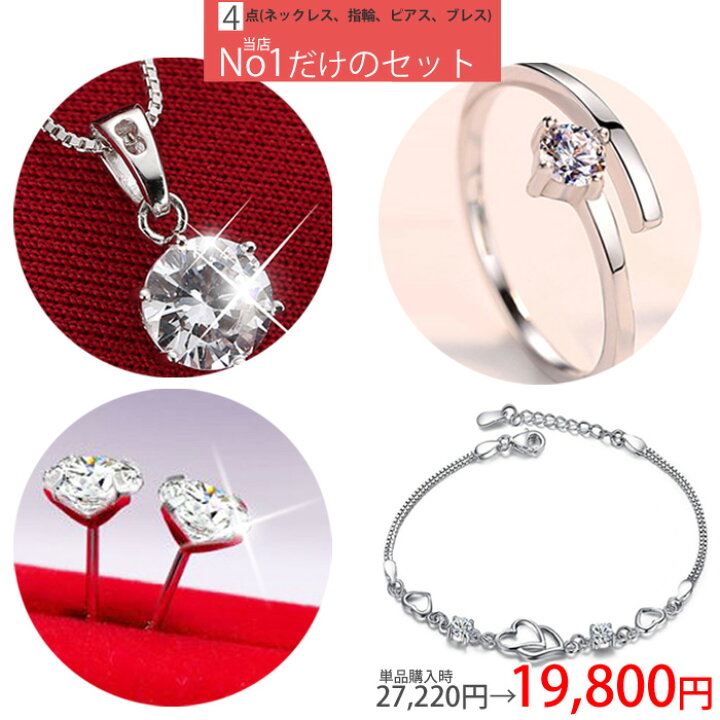 楽天市場】豪華4点セット ネックレス ピアス リング 