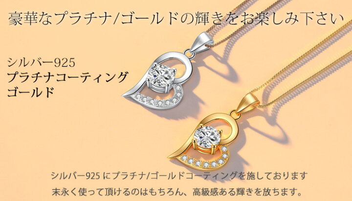 SV プラチナ / ゴールドコーティング ハートリンク リングをネックレス 