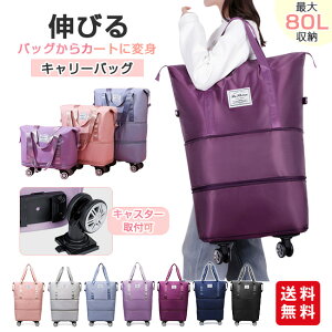 【ク一ボン利用で2,480円~】キャリーバッグ ボストンバッグ 3way 拡張可 キャスター付き 折りたたみ 乾湿分離 大容量 軽量 ショルダーバッグ レディース メンズ スーツケース 旅行バッグ トー