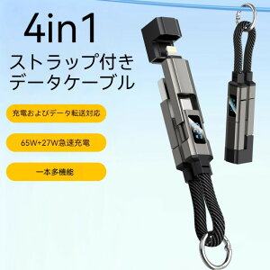 65W 4in1 �f�W�^���\�� �[�d�P�[�u�� �L�[�z���_�[ Type-C Lightning MicroUSB �[�d�R�[�h �R���p�N�g ���܂�ɂ��� PD���}���[�d �����^�ѕ֗� �֗��O�b�Y ���s