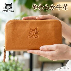 わちふぃーるど 猫のダヤン 財布 長財布 レディース ブランド ラウンドファスナー 大容量 小銭入れ カード入れ やわらかD財布 茶 本革 革 日本製 猫 ねこ ネコ グッズ 猫好き かわいい 猫のダヤン公式【土日祝も発送/送料無料/無料ラッピング付】39ショップ 25I