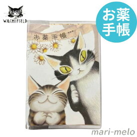 【土日祝も発送！】 ダヤン お薬手帳 猫 ダヤンのお薬手帳 うん の いい ねこ ネコ グッズ わちふぃーるど ダヤングッズ 雑貨 猫柄 猫 ねこ ネコ 猫のダヤン 公式 プレゼント ブランド キャラクター 人気 猫グッズ 池田 あきこ wachifield ワチフィールド ブランド 25J