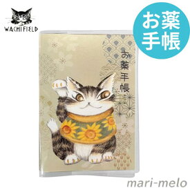 【4日20時〜限定P10倍！】 ダヤン お薬手帳 猫 ダヤンのお薬手帳 まねき猫 猫 ねこ ネコ グッズ わちふぃーるど ダヤングッズ 雑貨 猫柄 猫 ねこ ネコ 猫のダヤン 公式 プレゼント ブランド キャラクター 人気 猫グッズ 池田 あきこ wachifield ワチフィールド ブランド 25J