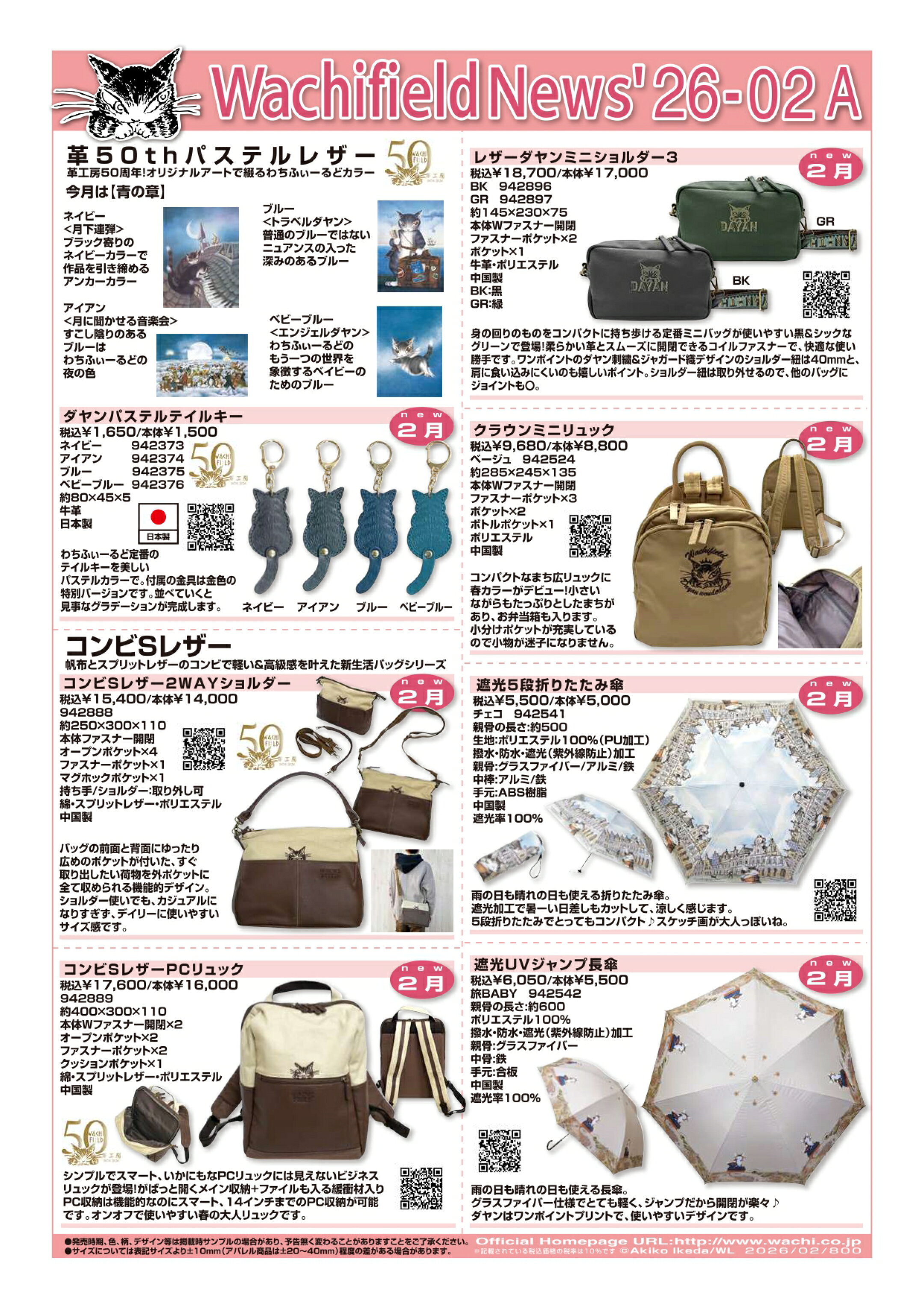 わちふぃーるど最新カタログ掲載中ダヤン新商品ご予約承り中