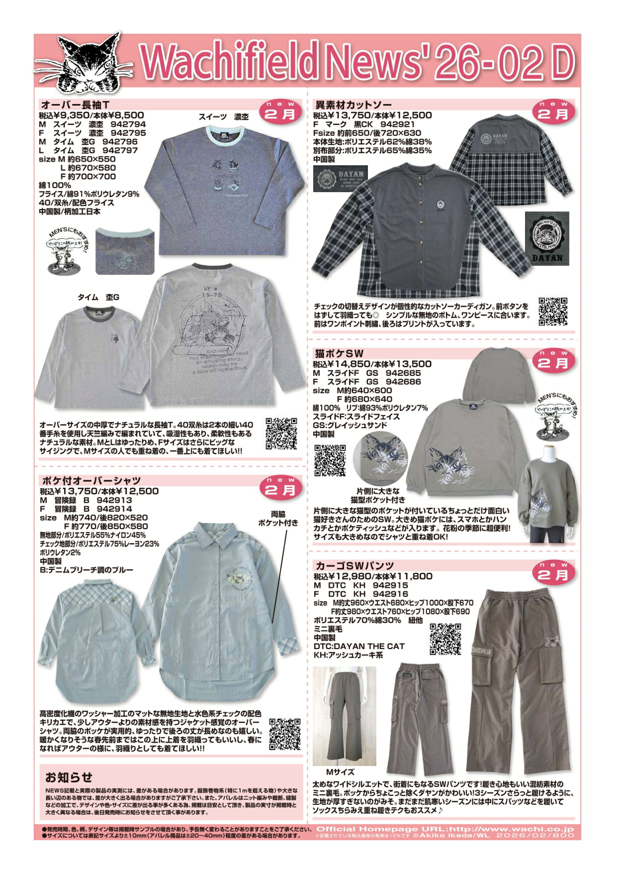 わちふぃーるど最新カタログ掲載中ダヤン新商品ご予約承り中