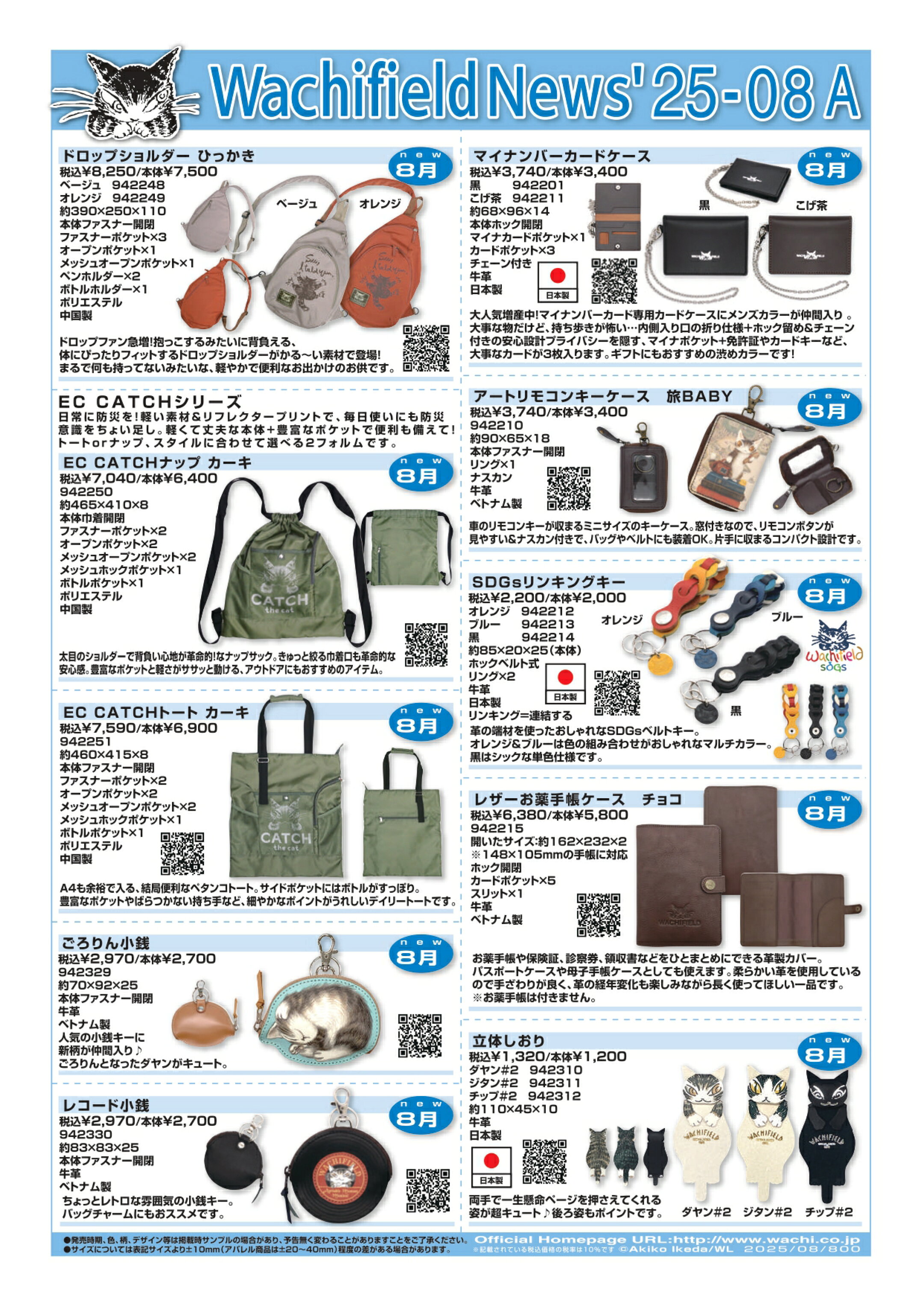 わちふぃーるど最新カタログ掲載中ダヤン新商品ご予約承り中