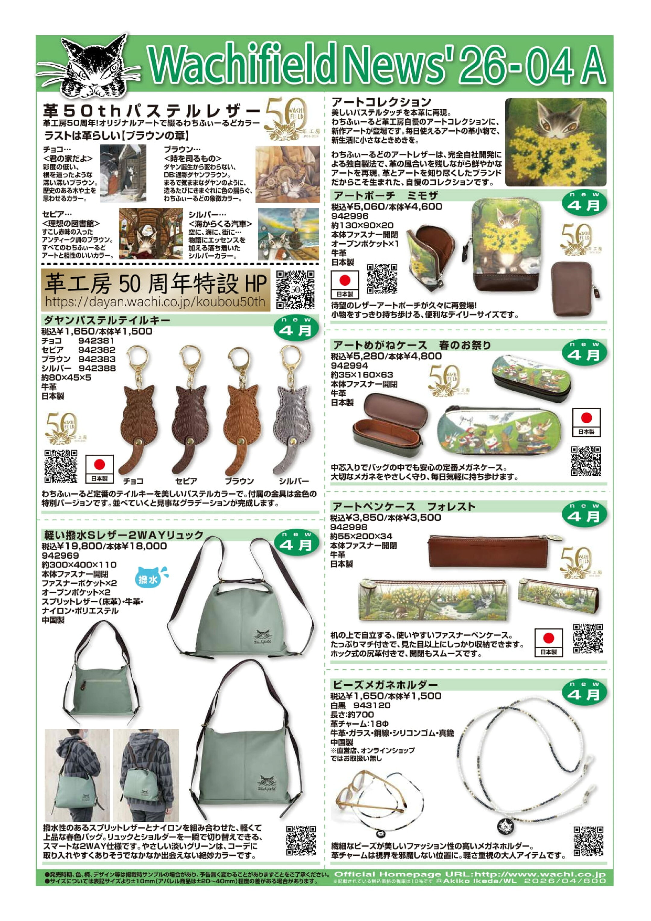 わちふぃーるど最新カタログ掲載中ダヤン新商品ご予約承り中