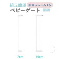 ベビーゲート 延長フレーム 1枚 GU MODE