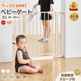【本日限定！10％OFFクーポン】【ジャンル賞受賞】ベビーゲート 階段上 段差解消スロープ付 GU MODE 取付簡単 置くだけ 台所 ドアガード ホワイト 幅68-96