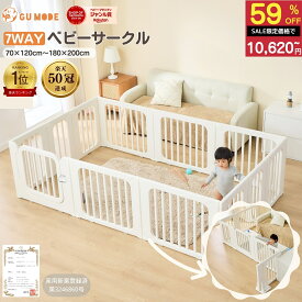 【スーパーSALE 59％OFF!!】【楽天50冠】【実用新案取得】ベビーサークル 7ways 置くだけベビーフェンス キッズパーテーション赤ちゃん 扉付き ドアロック 収納棚 滑り止め付 長方形 ベビーベッド ベビーゲート