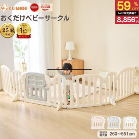 【スーパーSALE 59％OFF!!】【楽天25冠】【1年保証】ベビーゲート ベビーガード 置くだけ 自立式 ベビーフェンス ベビーサークル キッズパーテーション テレビガード ドア付き柵 簡単設置保育園間仕切取付幅260-551cm GUMODE