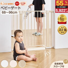 【スーパーSALE 55％OFF!!】【ジャンル賞受賞】ベビーゲート 階段上 段差解消スロープ付 GU MODE 取付簡単 置くだけ 台所 ドアガード ホワイト 幅68-96