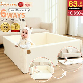【スーパーSALE 63％OFF!!】【楽天3冠】【ジャンル賞受賞】サークルマット ベビーサークル サークルマット 折りたたみ 6way 床暖房 ベビーマットプレイヤード プレイマット厚4cmクッションマットGUMODE 防音 厚手 保育園 124×130×40cm