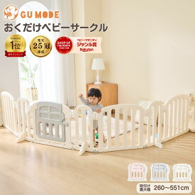 【楽天25冠】【ジャンル賞受賞】【1年保証】ベビーゲート 置くだけ ベビーガード 自立式 キッズパーテーション ドアロック ベビーフェンス 柵 サークル キッズスペース テレビガード 赤ちゃん 取付幅260-551cm