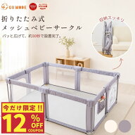 【12％OFFクーポン配布中】【折りたたみ・約30秒収納】ベビーサークル メッシュ 扉付き プレイヤード ベ…