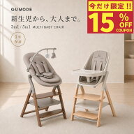 【期間限定15%OFFクーポン配布中】【3in1＆5in1】ベビーチェア 木製 ハイチェア バウンサー 新生児対応 …