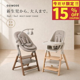 【期間限定15%OFFクーポン配布中】【3in1＆5in1】ベビーチェア 木製 ハイチェア バウンサー 新生児対応 折りたたみ キッズチェア ラーニングタワー テーブル付き 高さ調節 お手入れ簡単 耐荷重110kg 大人まで使える ロングユース 多機能 一年保証 GUMODE