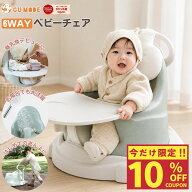 【期間限定10%OFFクーポン配布中】【ジャンル賞受賞】ベビーチェア 6WAY クッション付き テーブル付き ト…