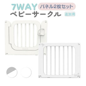 ベビーサークル 拡張用 81cmパネル2枚 セット ドアパネル 拡張パネル 追加用 ベビーゲート ベビーフェンス GU MODE