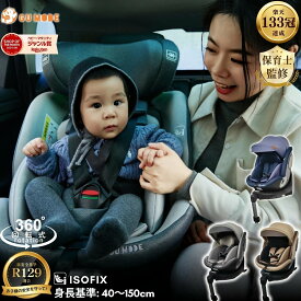 【先着200名 15%OFFクーポン配布中】【楽天100冠】【R129適合】チャイルドシート 360度回転式 ISOFIX対応 3WAY 新生児～12歳まで 40～150cmロングユース ジュニアシート リクライニング メモリーフォーム サポートレッグ付き 取付簡単 GU MODE