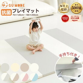 【楽天500冠】【99.9%抗菌率】プレイマット 折りたたみ 持ち手付き ベビーマット 赤ちゃん 抗菌 クッションマット 床暖房対応 シームレス 防音 厚み4cm サークルマット 厚手 70 120 140 180 200 GUMODE