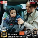 【18日限定！先着200名 10％OFFクーポン】【2冠達成】【ジャンル賞受賞&5年保証】チャイルドシート R129適合 ISOFIX対…